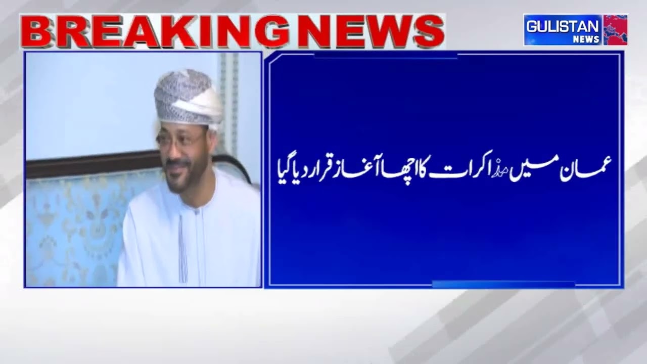 Переговоры между США и Ираном в Омане открывают дипломатические возможности на фоне ядерной темат...