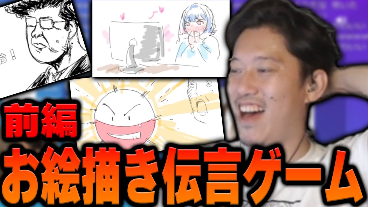 【前編】視聴者とお絵描き伝言ゲーム 面白シーン【2022/5/11】