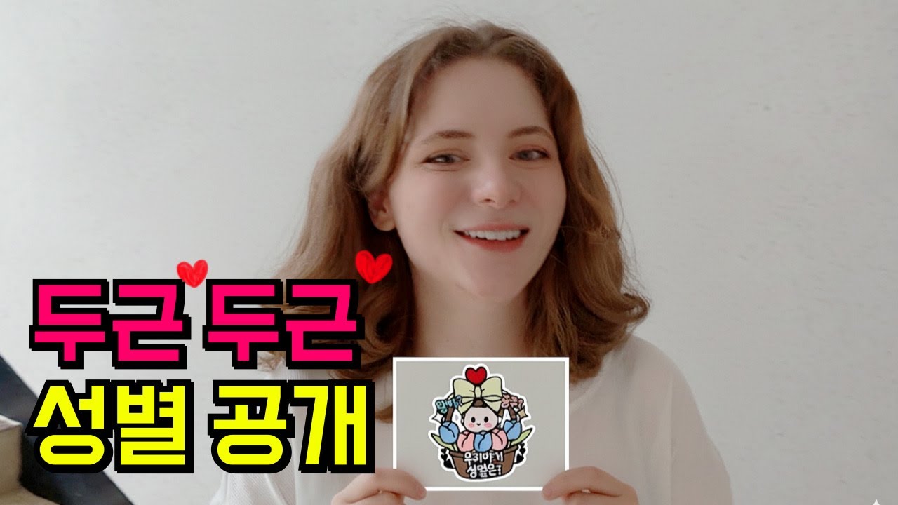 한국, 러시아 가족과 성별공개 파티! 우리 아기 드디어 성별 공개합니다♥