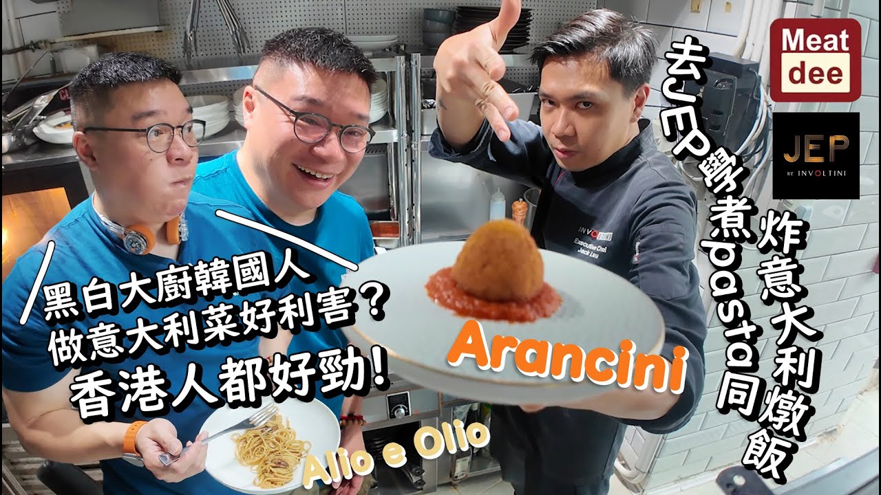去JEP 學煮Pasta同炸意大利燉飯 | 