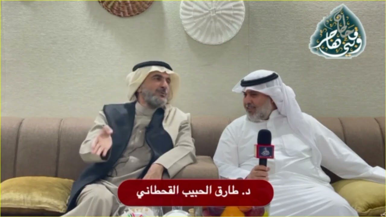 أ د طارق الحبيب انا قحطاني