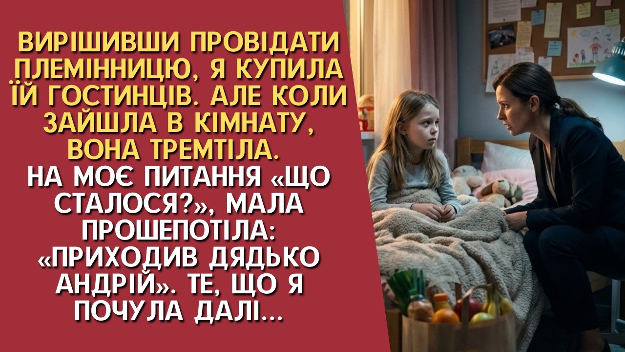 «Приходив дядько Андрій». Сказала племінниця, коли я прийшал її провідати. Те, що я почула далі…