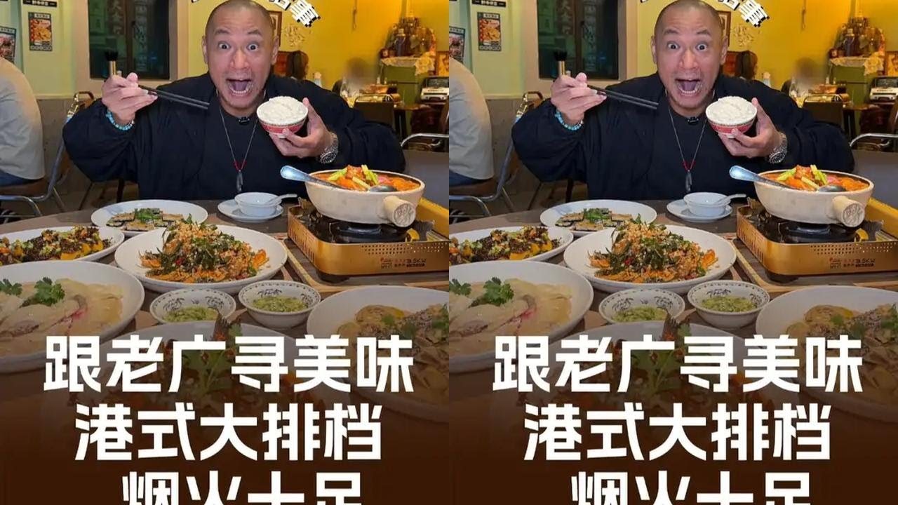 广东人只吃带血的白切鸡？骨生肉熟好好味，老广带路，真系掂水！ #夺冠大湾区 #跟着老广解锁隐藏菜单 #广东dou是好风光 #烟火广州 #白切鸡