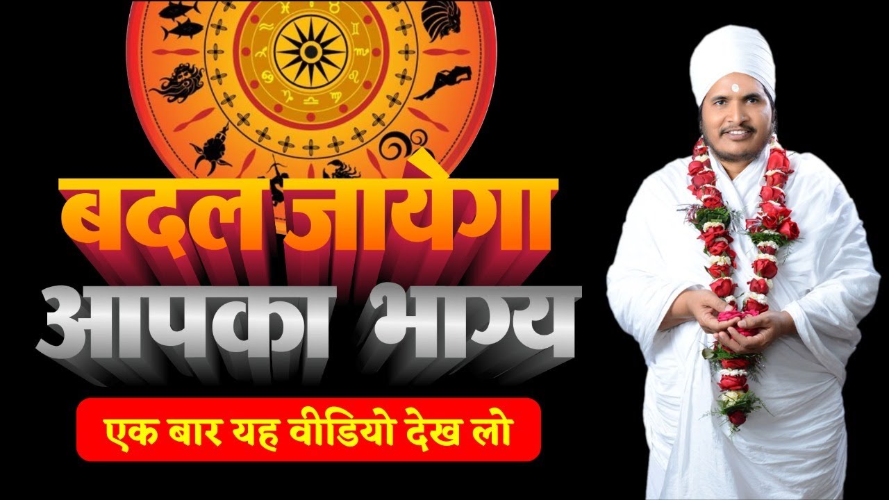 यह वीडियो देख लो आपका भाग्य बदल जायेगा ? Yah Video Dekh Lo Aapka Bhagya Badal Jayega By Asang Dev Ji