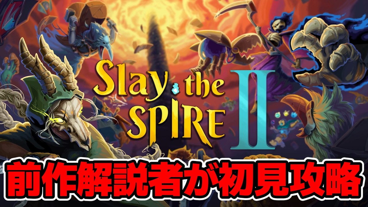 【Slay the Spire 2】絶望の「引き裂き12枚ディフェクト」続きから【1HPニキ】