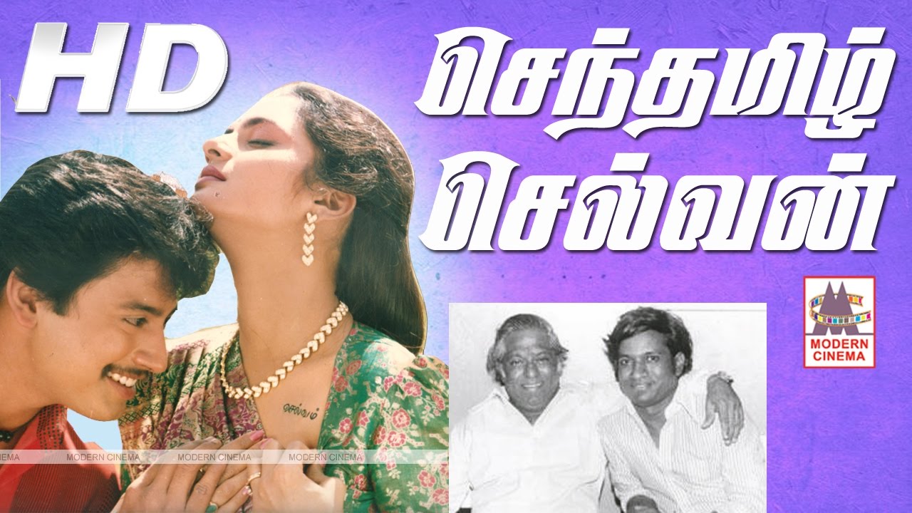 Senthamil Selvan Full Movie HD| பிரசாந்த் மதுபாலா நடித்த  காதல் காவியம்   செந்தமிழ் செல்வன்