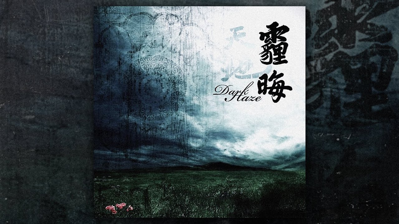 Dark Haze - 天霾地晦 (FULL EP/2011)