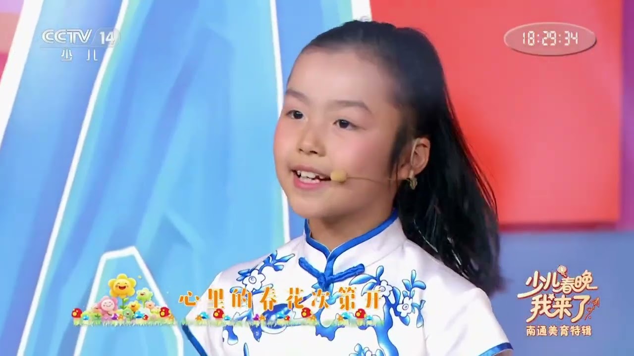 [少儿春晚我来了]歌曲《春风暖》 表演：中央广播电视总台银河少年电视艺术团（北京） | 华语动漫