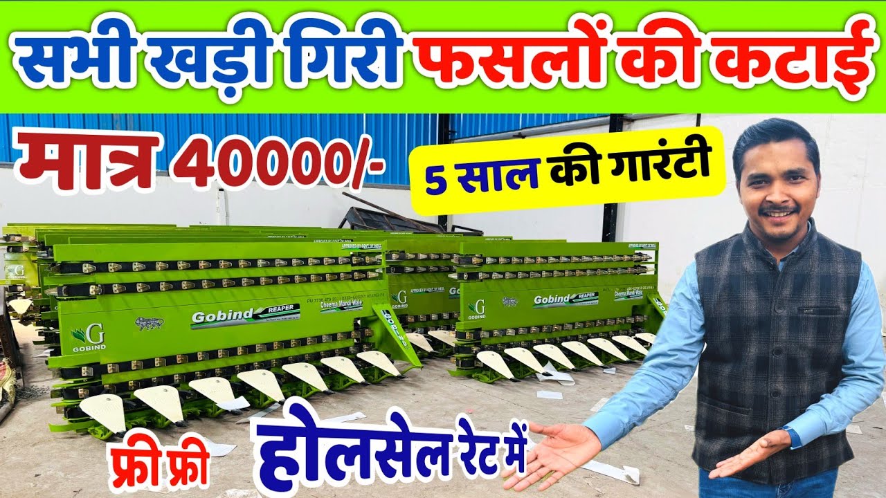 Tractor 🚜 Mounted Reaper ￼| Govind Reaper | Reaper Machine Price | धान गेहूँ सभी फसलों की कटाई बँधाई