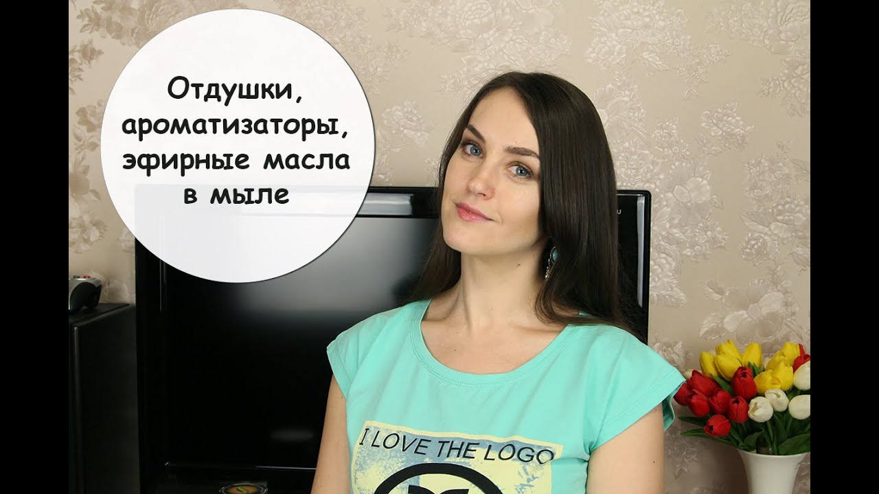 В чем разница между отдушками, ароматизаторами, эфирными маслами? Чем ароматизировать мыло?