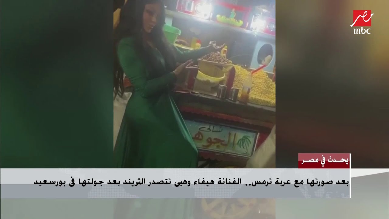 هيفاء وهبي: شكل عربية الترمس عجبني وصاحب العربية قالي مش هبيع عليها تاني من بعد ما أكلتي منها