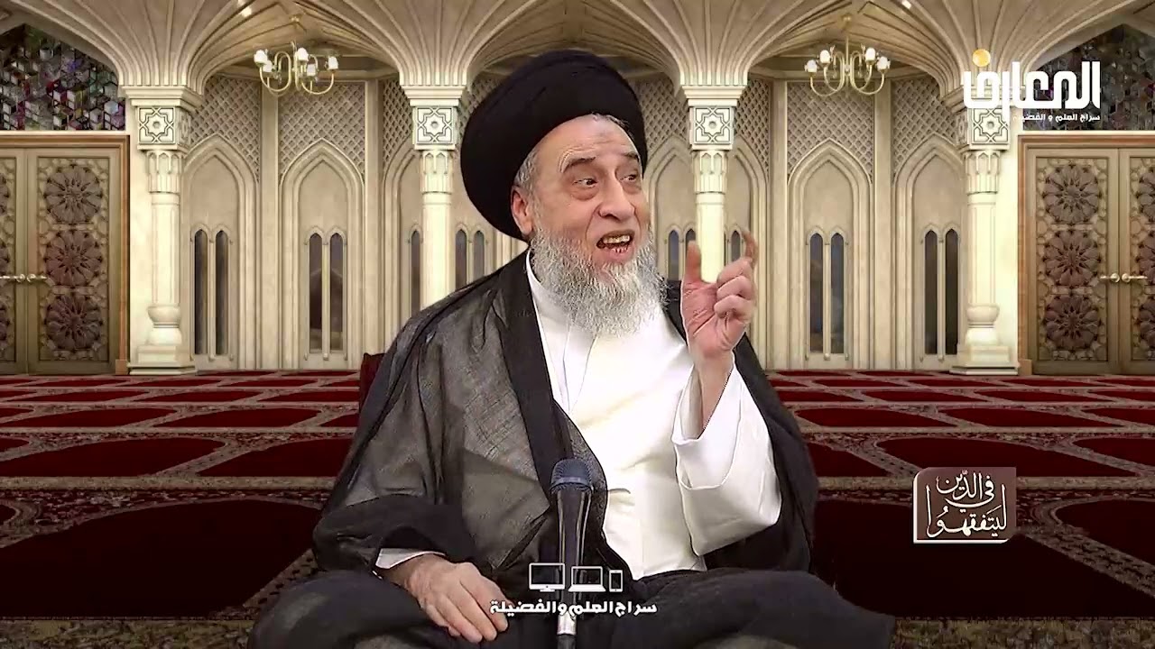 آيات الأحكام : شرح الآية (  إِنَّمَا الْمُشْرِكُونَ نَجَسٌ) - السيد صباح شبر