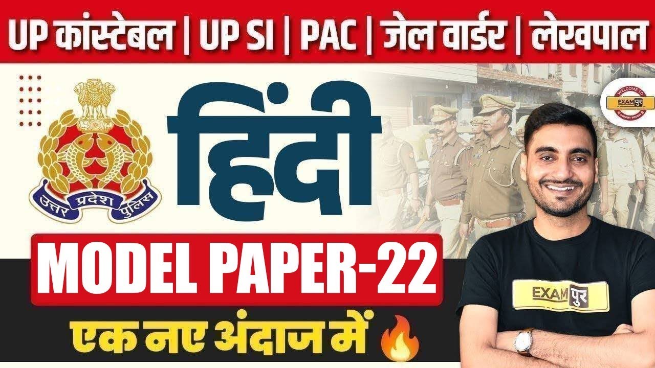 UP CONSTABLE , UP SI, PAC, JAIL WARDER, UP LEKHPAL HINDI PRACTICE SET | HINDI CLASS - VIVEK SIR