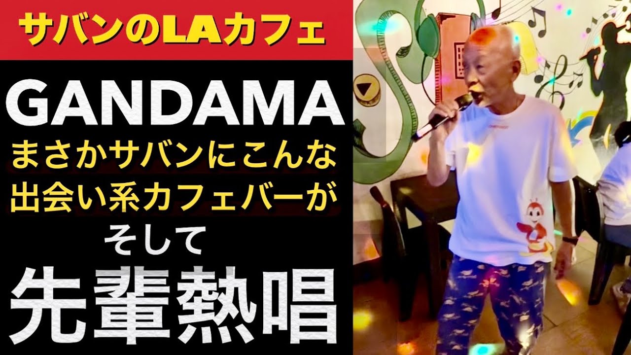 【サバンの出会い系カフェバーガンダマ】フィリピン🇵🇭はプエルトガレラのサバンにこんな出会い系カフェバーがあった。