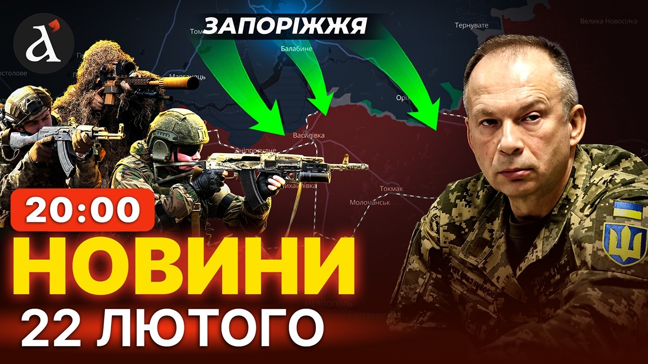 👊КОНТРНАСТУП ЗСУ на Запоріжжі! Різкий ПОВОРОТ для росіян | Новини 22 лютого