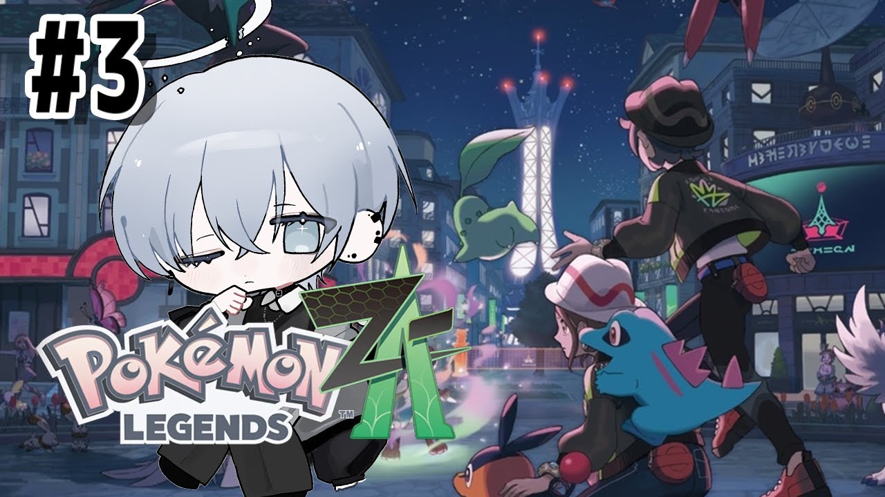 〖Pokémon LEGENDS Z-A〗#3　自分、観光客なんですよね？？【#個人vtuber】