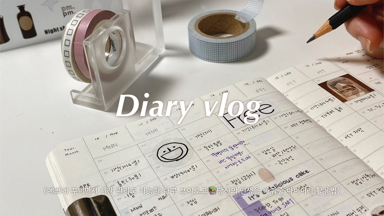sub) 인생을 바꿔줄 다이어리 활용법 | 예쁘게 꾸미면서 시간관리도 가능한 다꾸 브이로그, 스티커 정리 팁, 아날로그키퍼, 불렛저널, 갓생살기, diary vlog