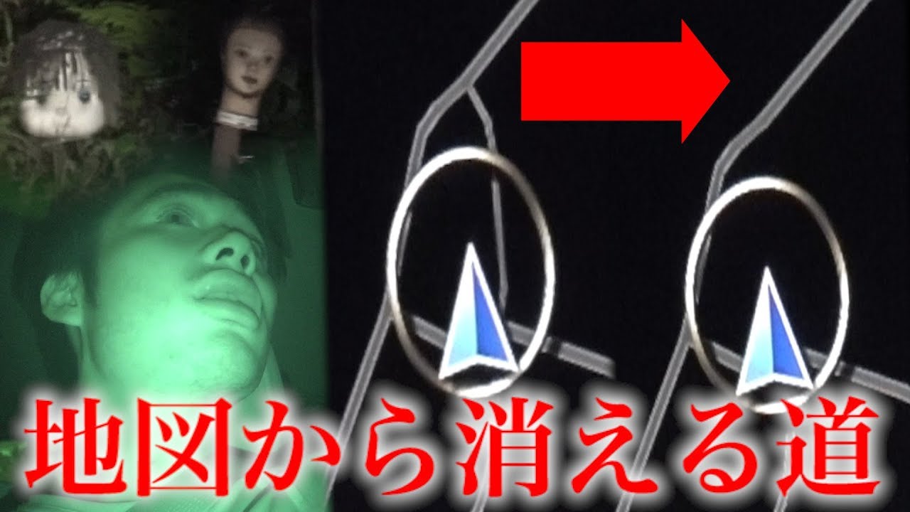 【心霊】“地図から消える道”を行ったら怖すぎる場所に着いた。