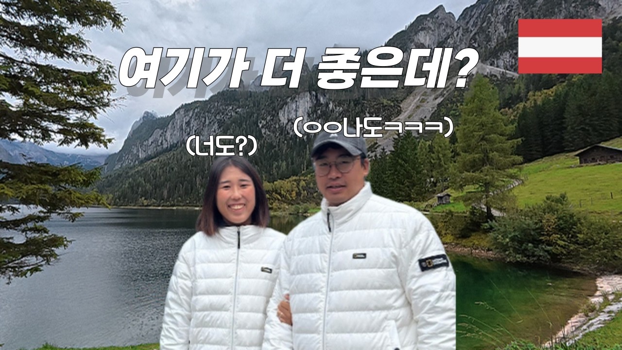 0원으로 할슈타트 뷰 숙박하기? 24시간 차박으로 고사우부터 미라벨정원까지! (feat. 도레미송 패러디🎵)[EP.29]