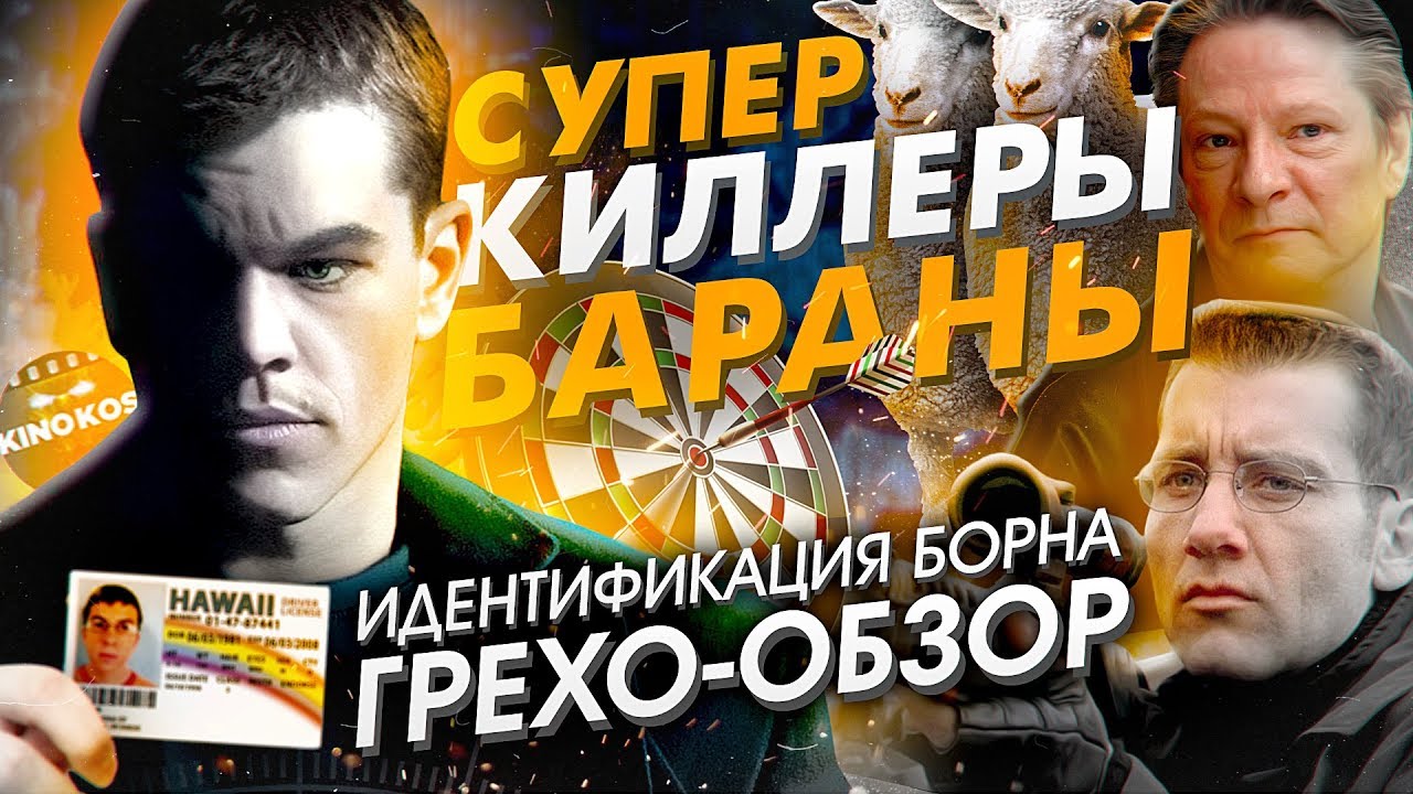 Грехо-Обзор 