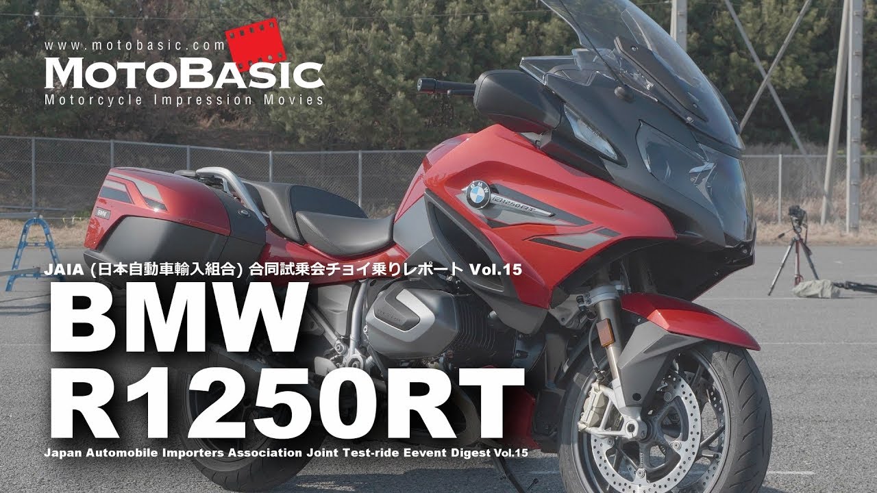 R 1250 RT BMW Motorrad JAIA試乗会 バイクチョイ乗り・レビュー・インプレ Vol.15 SHORT TEST RIDE BMW R1250RT