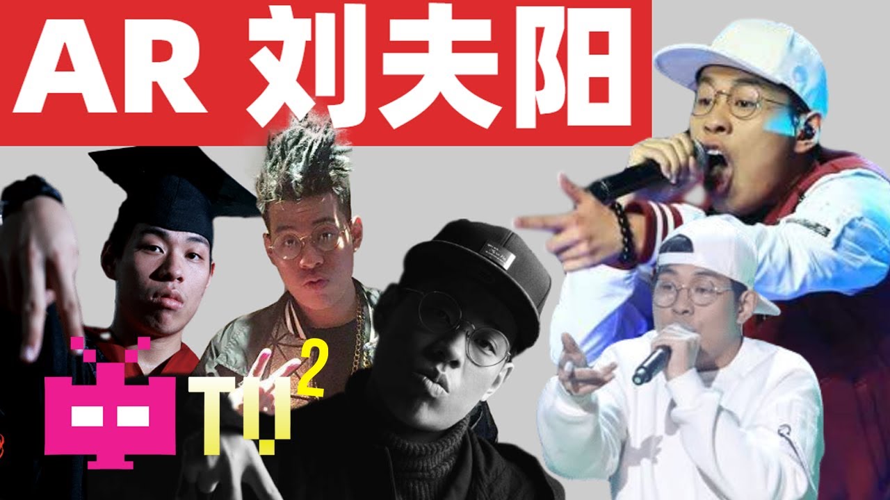 SPOT-LIGHT 💡💡💡  【 说唱人物AR刘夫阳 】