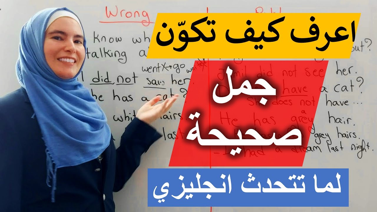 أخطاء تفضح ضعفك بالإنجليزية 🚫 أتحداك تقع فيها بعد هذا التمرين ✅