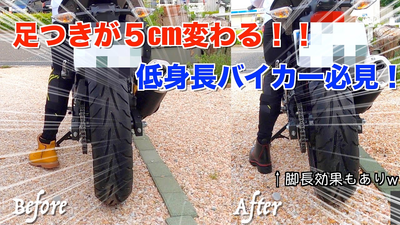 【低身長ライダー必見！！】足つきが4〜5cm変わる神アイテム！！〜もっと早く出会いたかった😭