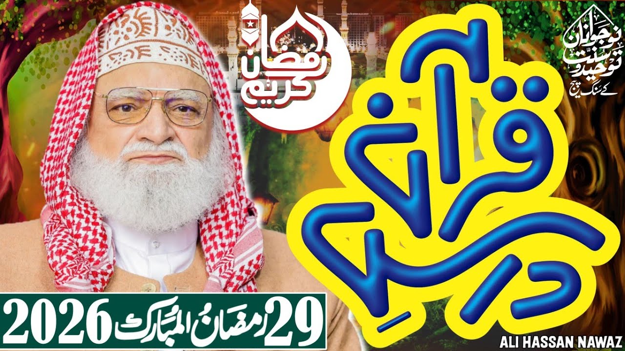 29th Ramzan 2026 I Peer Syed Ziaullah Shah Bukhari l Dars e Quraan l درس قرآن سید ضیاءاللہ شاہ بخاری