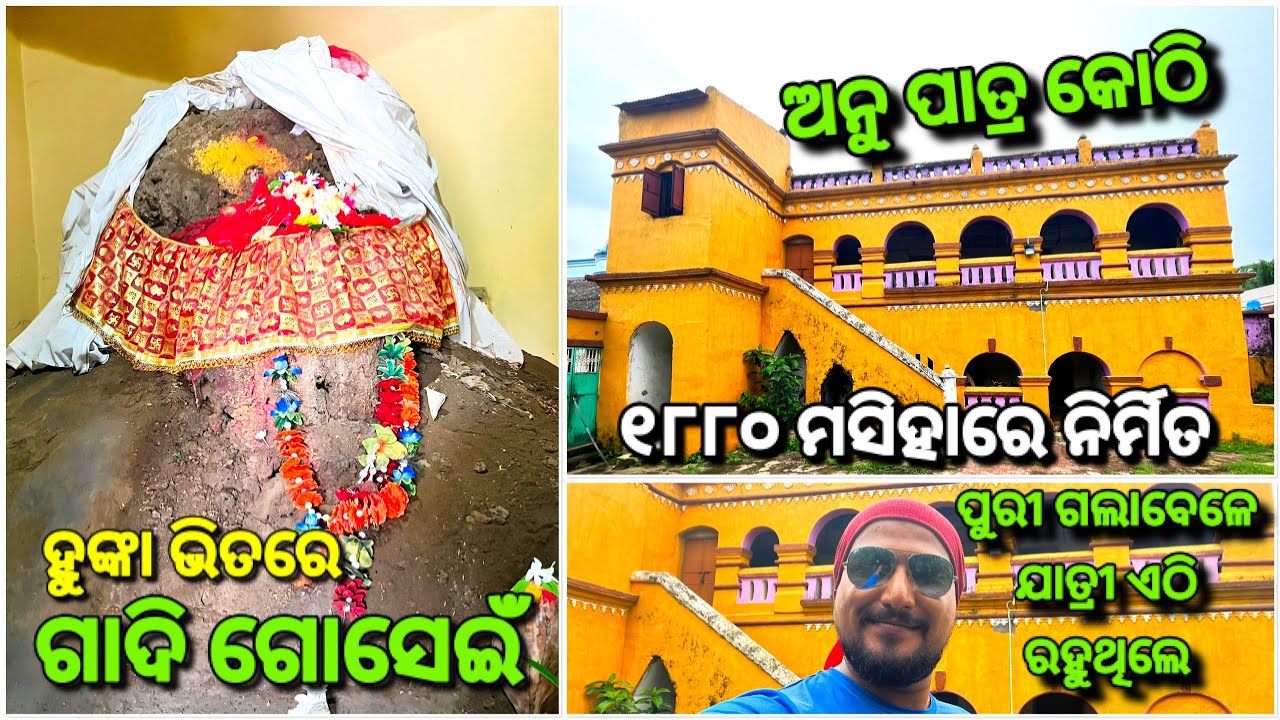 ଭୁବନେଶ୍ୱର ଉପକଣ୍ଠରେ ଅବସ୍ଥିତ!