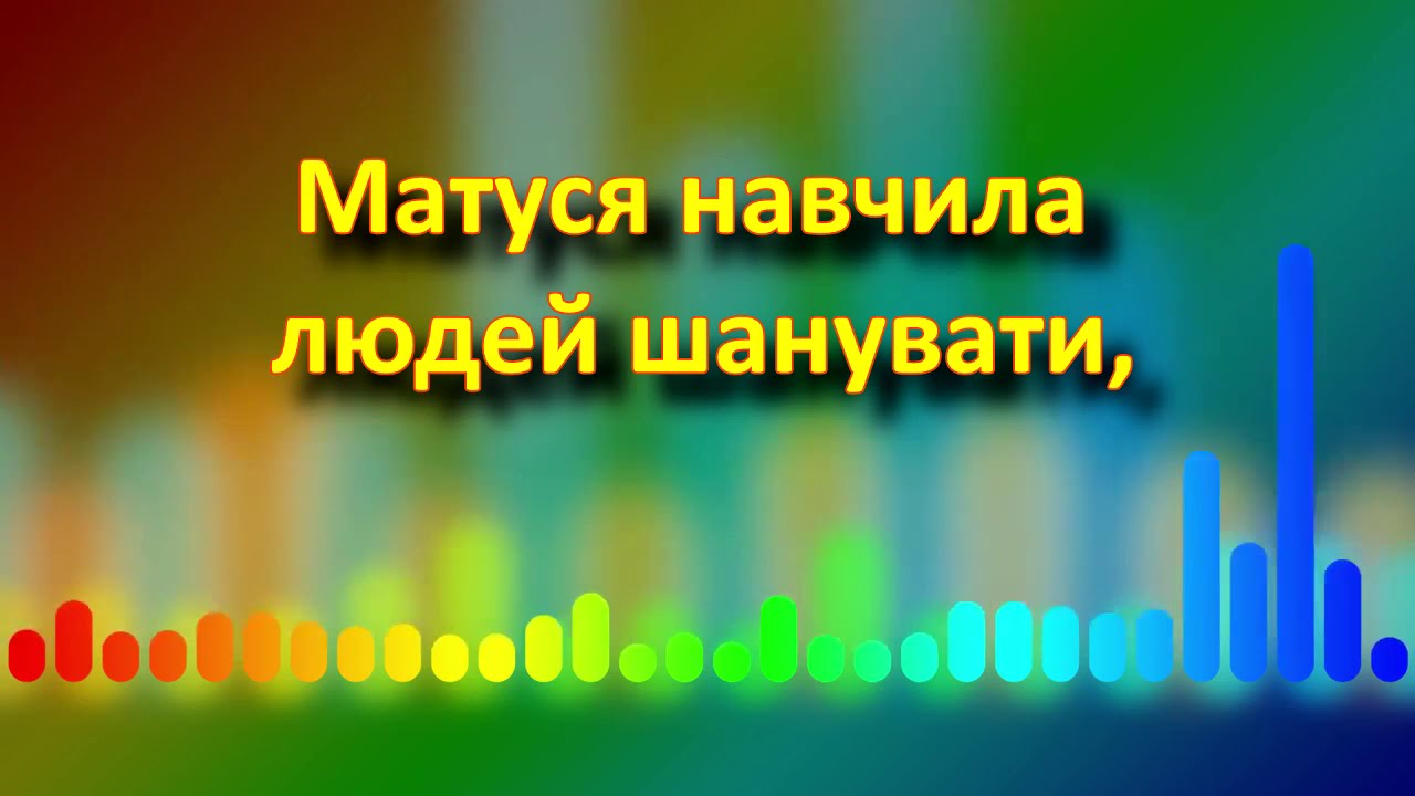 Н.  Май, Червона калина (мінус)
