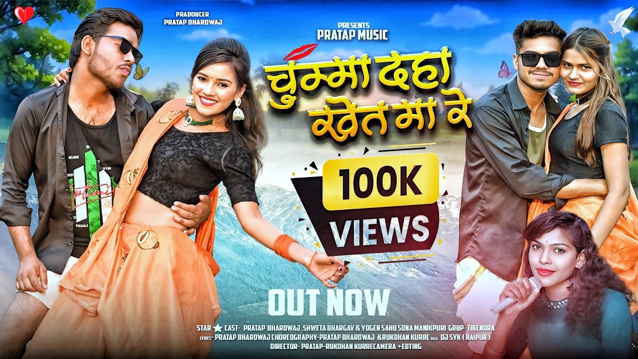 चुम्मा दहा खेत मा रे | Pratap Bhardwaj | Mongra Vishwakarma | Official 4k Video Song 2025