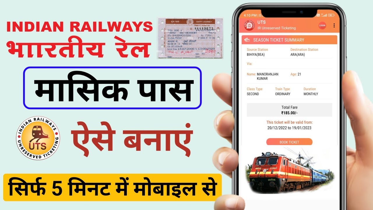 ट्रेन मंथली पास कैसे बनाएं | Railway Monthly Pass kaise banaye | train monthly pass
