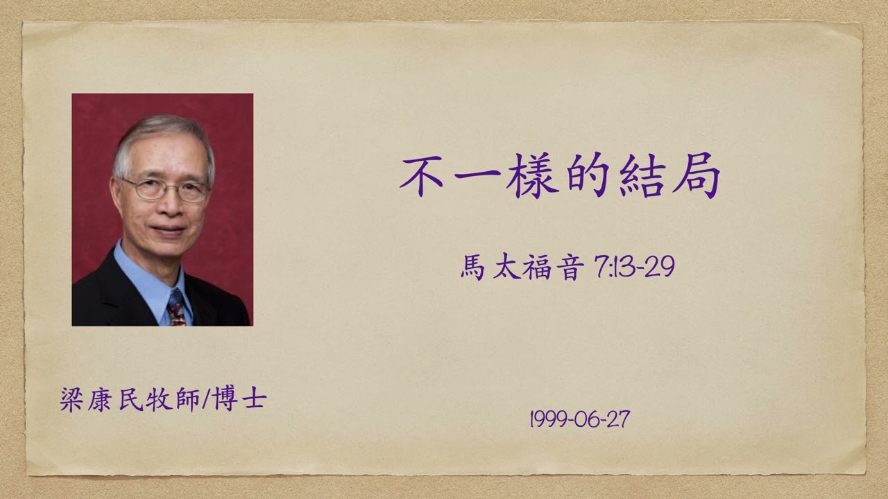 19990627 不一樣的結局