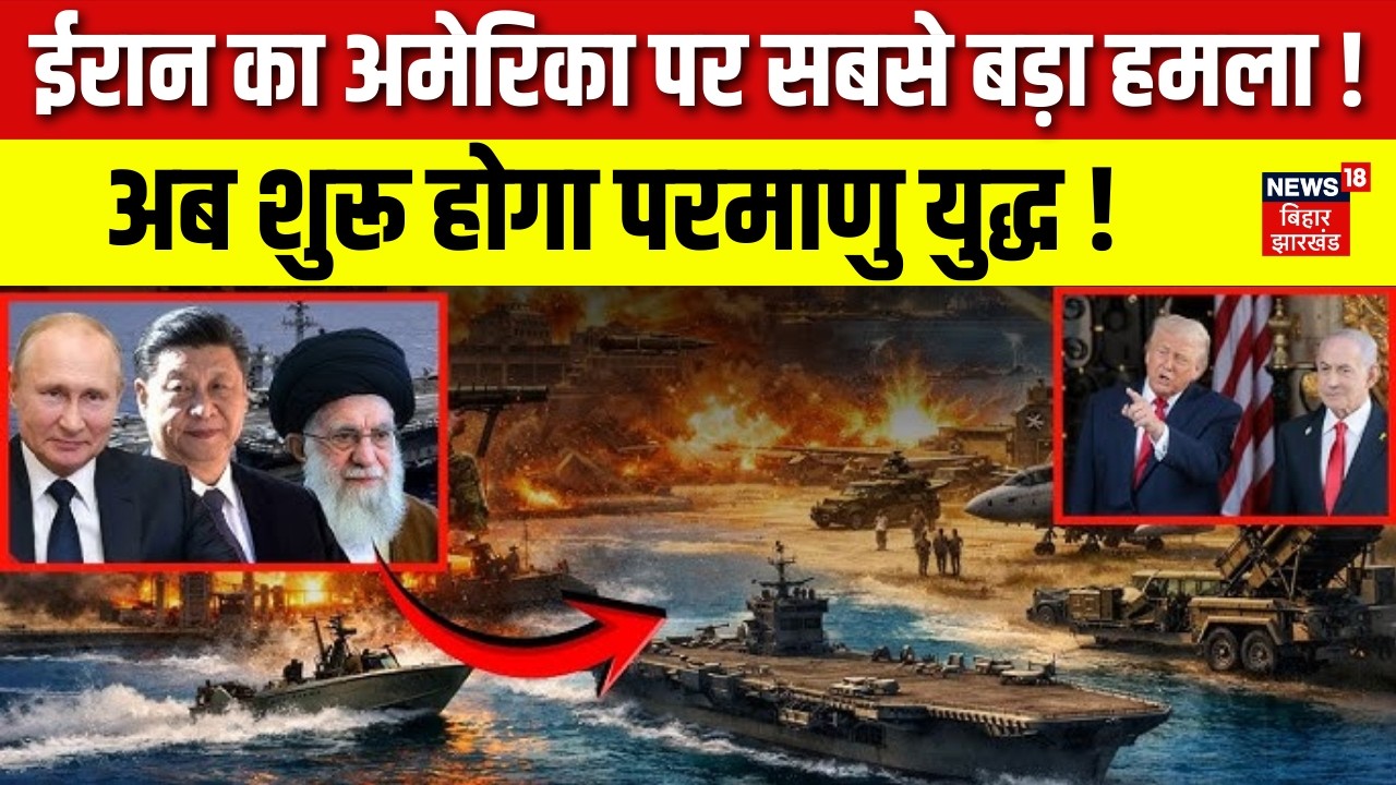 Iran America War Update : ईरान का अमेरिका पर सबसे बड़ा हमला ! | Khamenei | Donald Trump | N18G