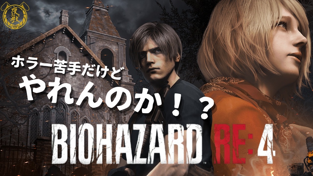 そろそろクリアじゃない？#8　#baiohazard　#配信