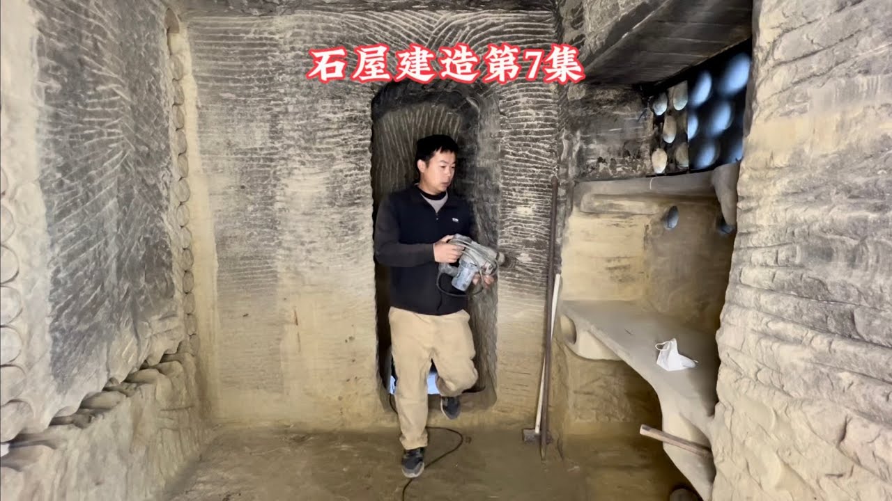山中悬崖石屋建造第7集