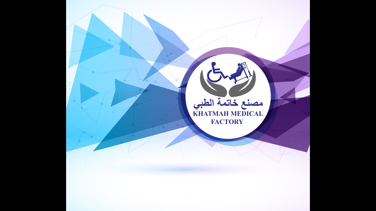 مصنع خاتمة الطبي
