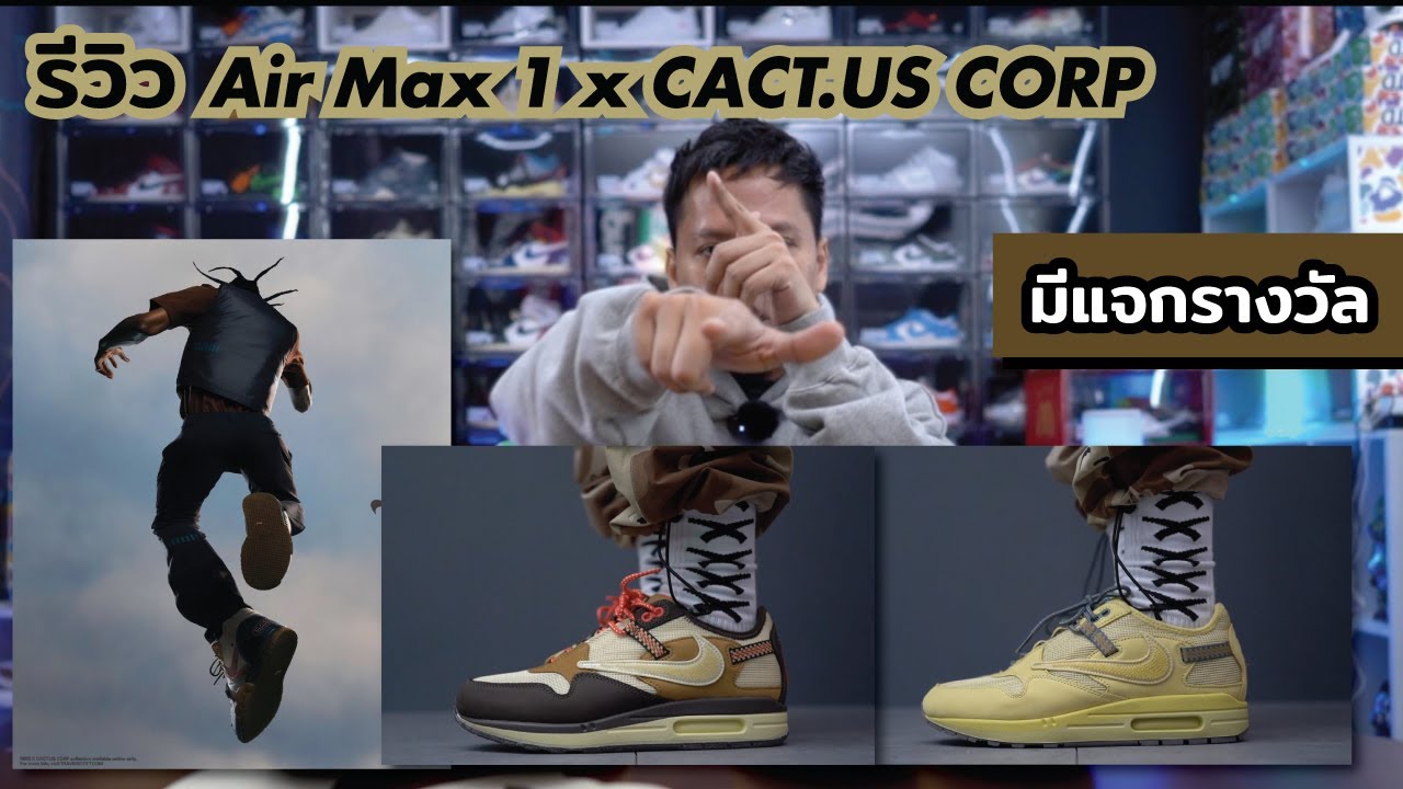 Episode 127 - รีวิวรองเท้า Air Max 1 x CACT.US CORP