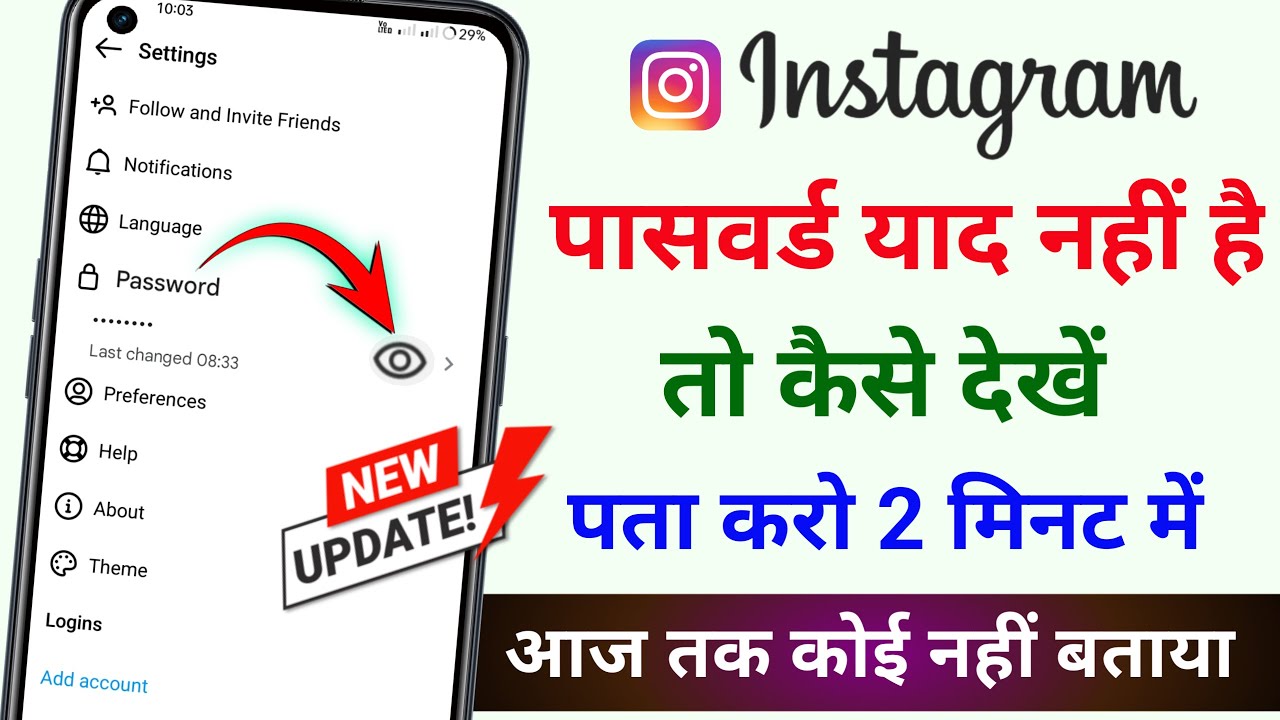 Instagram Password Kaise Dekhe | Instagram Ka password Kaise Nikale |Insta Password Kaise Pata Karen