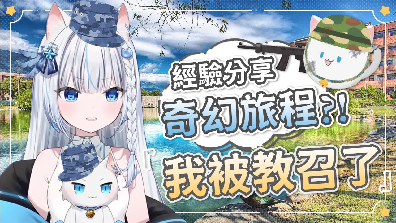 【Restia精華】瑞大兵報到! 瑞斯帝亞的5天教育召集奇幻旅程經歷分享! (上集)