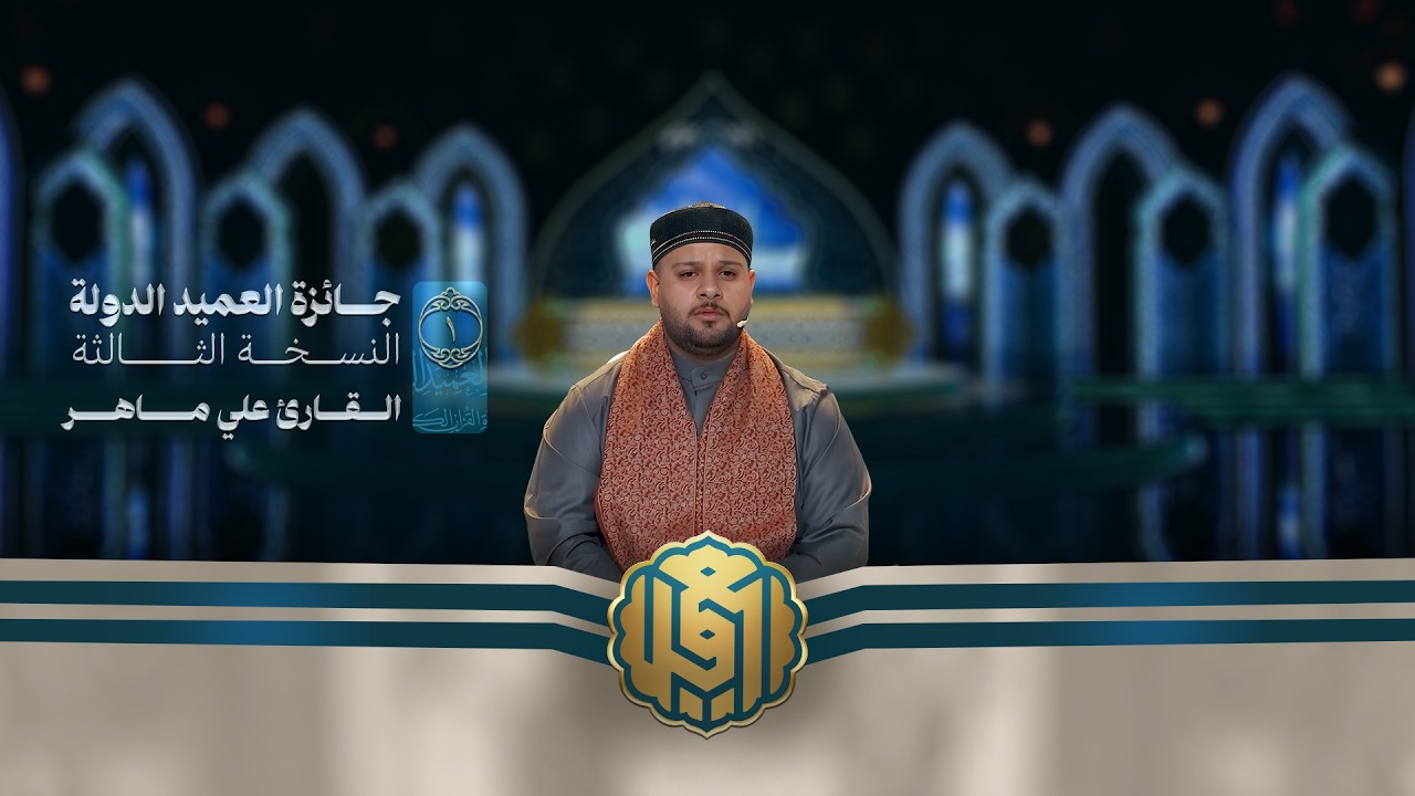دول وطرائق وأنغام في حنجرة واحدة - علي الماهر
