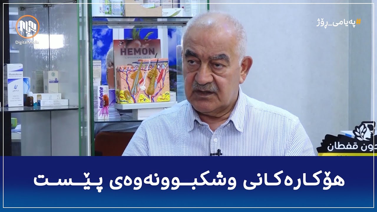 دکتۆر فەرەیدوون قەفتان گرنگترین هۆکارەکانی وشکبوونەوەی پێست دەخاتەڕوو