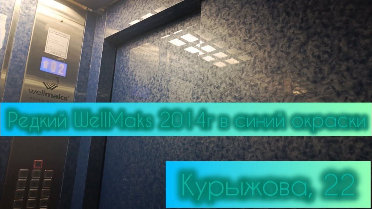 ⚡Редкий WellMaks 2014г В синий окраски улица Курыжова, 22