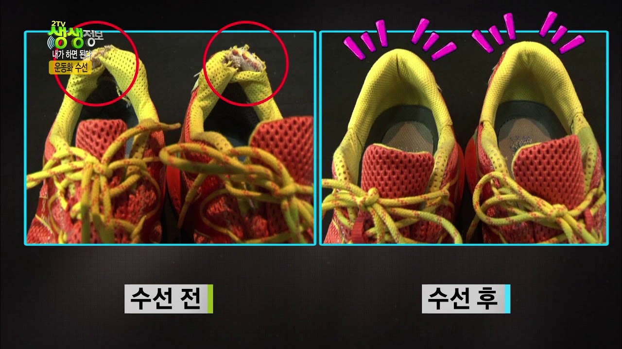 2TV 생생정보 - 내가 하면 된다! - 운동화 수선. 20180525