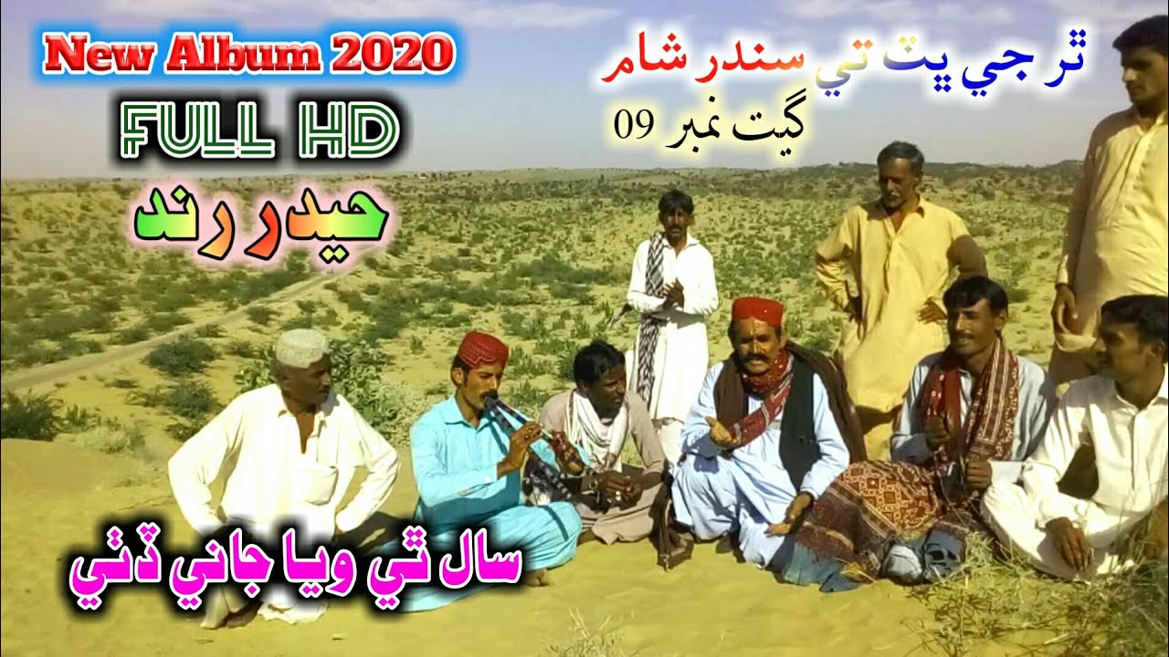 Saal Thi Wya Jani Dithy | Hyder Rind New Sindhi Song 2020