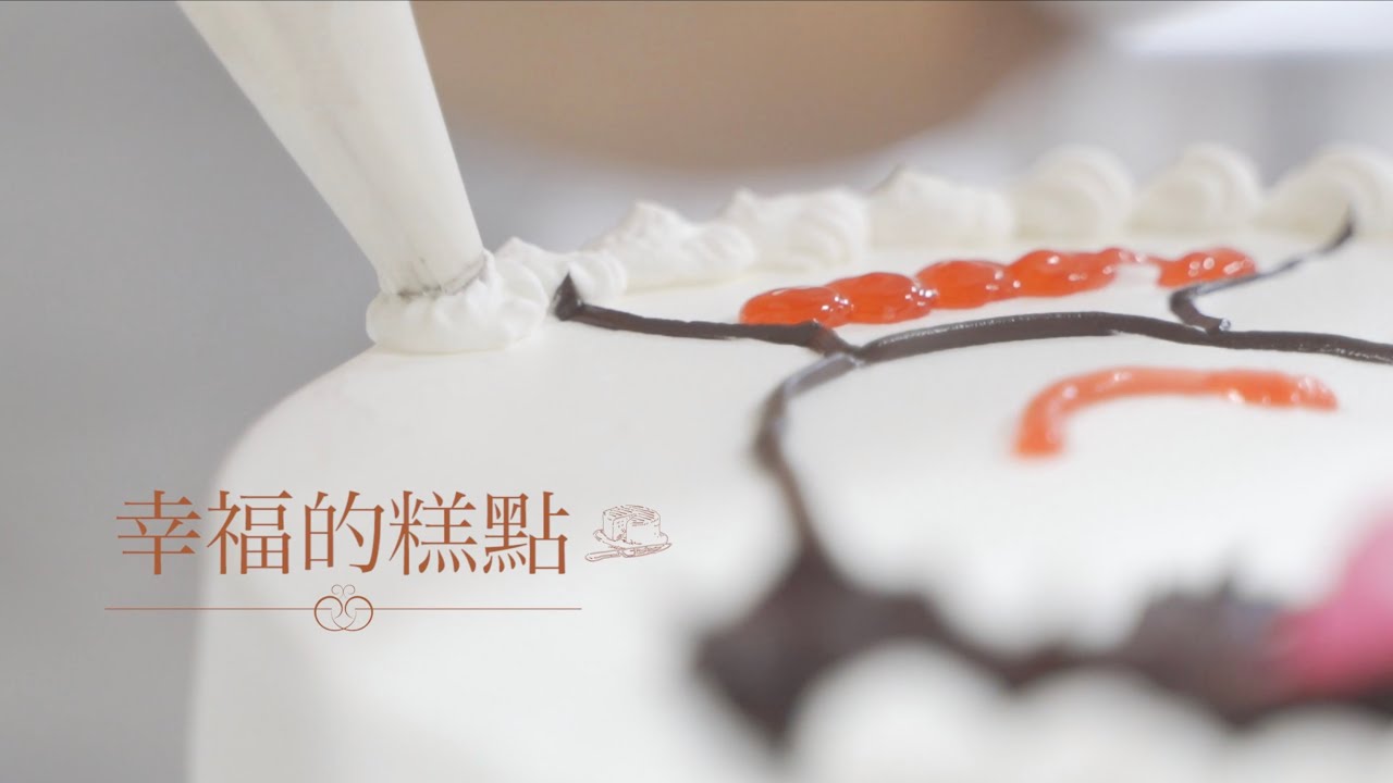 ◤ 幸福的糕點