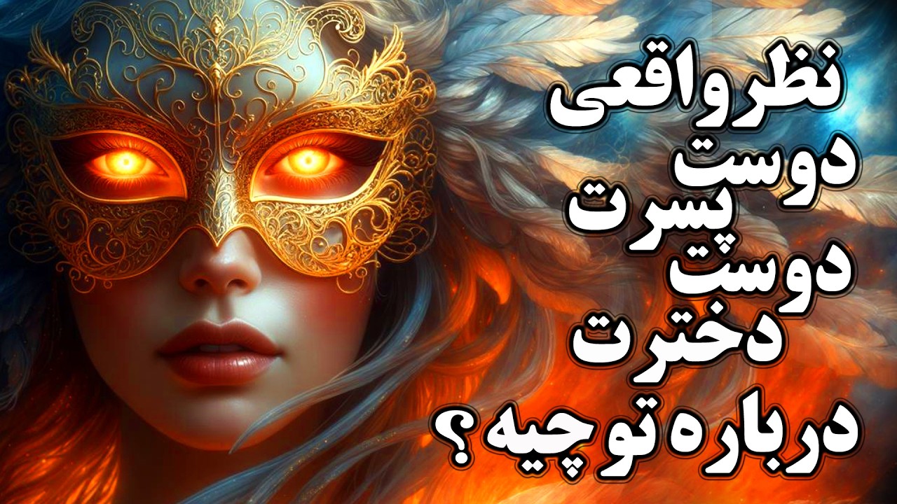💌 وقتی به تو فکر می‌کنه دقیقاً چی تو ذهنشه؟