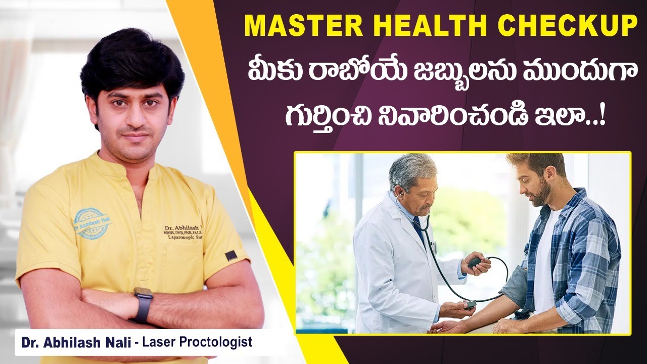 Master Health Checkup in Telugu || Benefits of Full Body Checkup || Health Tips || Dr Abhilash Nali