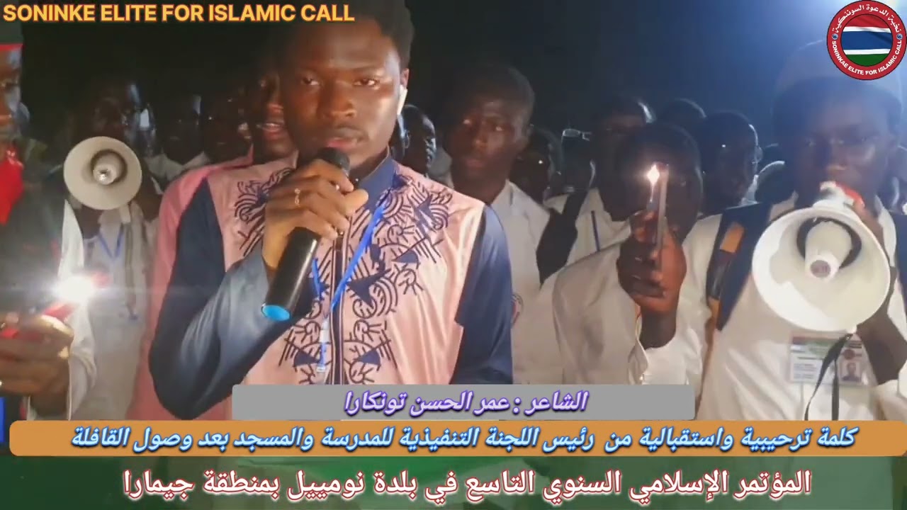 المؤتمر الإسلامي السنوي التاسع في بلدة 